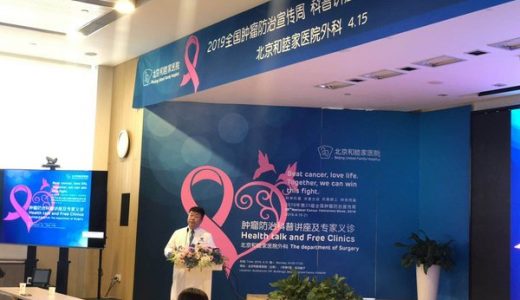 第25屆全國腫瘤防治宣傳周啟動