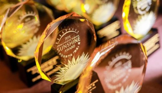 2019中國大健康產業陽光獎揭曉