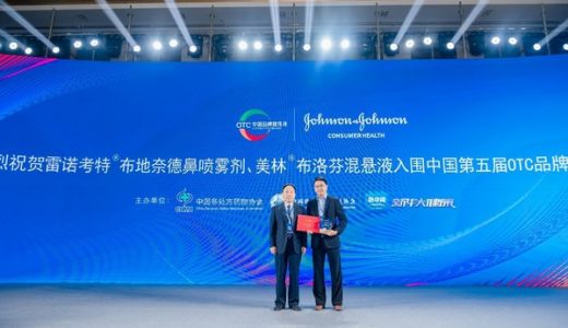 強生中國個人健康護理旗下兩款產品入選中國第五屆OTC品牌宣傳月宣傳品牌