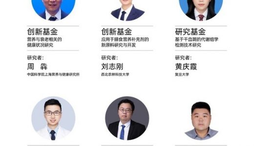 湯臣倍健科學營養研究基金公布2024資助名單