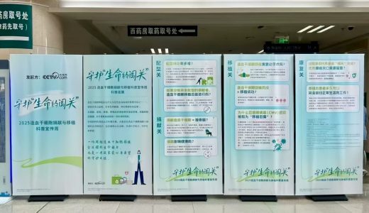 造血干細胞捐獻與移植科普宣傳周正式啟動